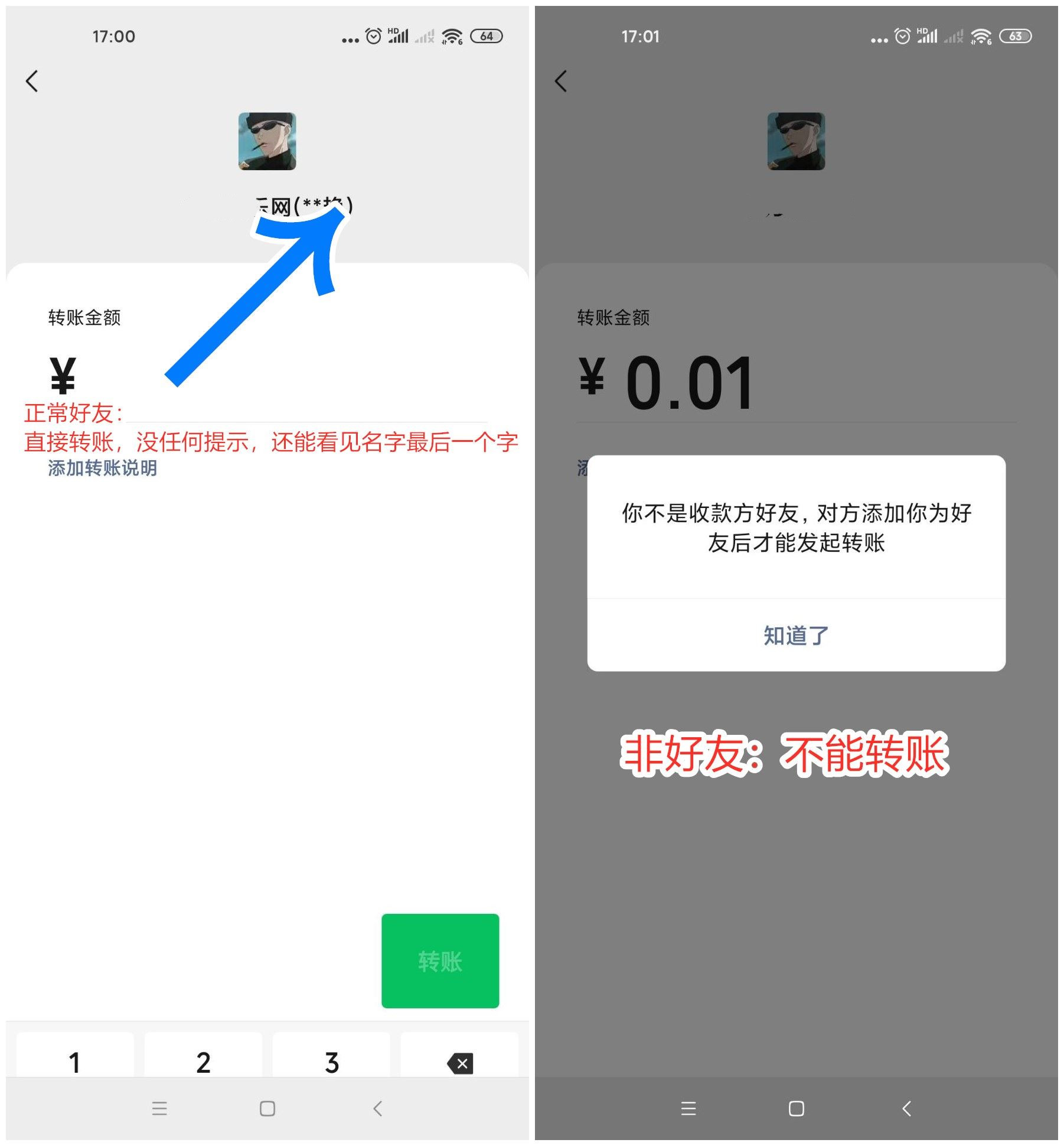 兩種方法檢測微信好友是否被刪